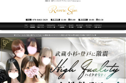 リヴェールスパ オフィシャルサイト