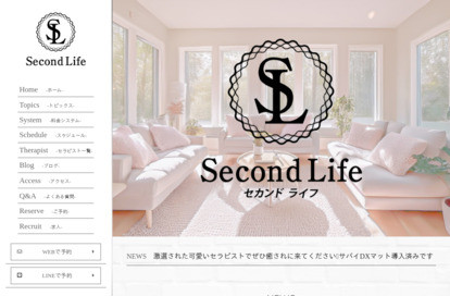 Second Life （セカンドライフ）おおたかの森・新松戸・南流山ルーム オフィシャルサイト