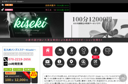 北九州メンズエステ Kiseki オフィシャルサイト