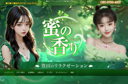 蜜の香り オフィシャルサイト