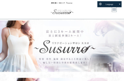 Susurro オフィシャルサイト
