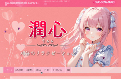 潤心～うるる～ オフィシャルサイト