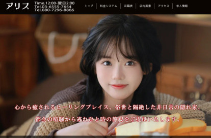 Alice（アリス） オフィシャルサイト