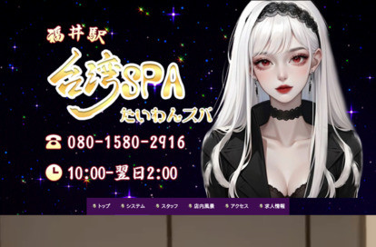 台湾SPA オフィシャルサイト