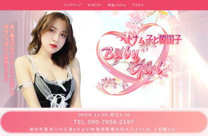 ベトナム子と韓国子Baby Girl オフィシャルサイト