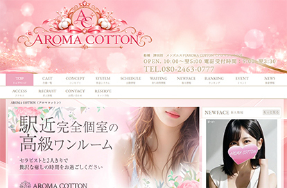 AROMA COTTON（アロマコットン） オフィシャルサイト