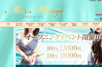 Mrs.Mirage（ミセスミラージュ）堺筋本町ルーム オフィシャルサイト