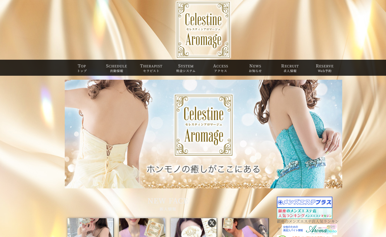 LUXEセレスティンアロマージュ 御徒町・湯島・稲荷町・浅草・田原町・上野 オフィシャルサイト