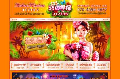 恋の季節 オフィシャルサイト