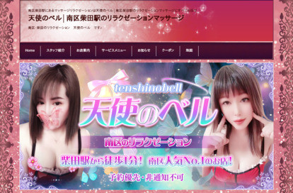 天使のベル オフィシャルサイト
