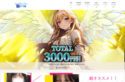 とあるセラピストの禁書目録 オフィシャルサイト
