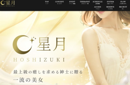 星月 オフィシャルサイト