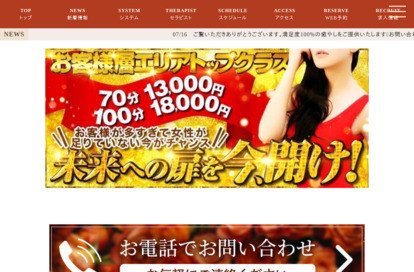 THERAPIA -セラピア- 神栖 オフィシャルサイト