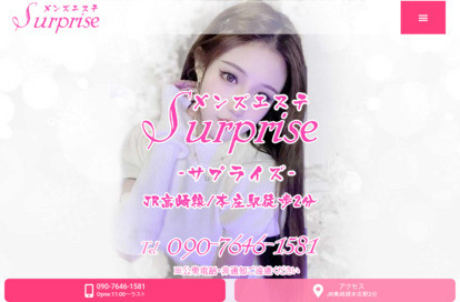 Surprise （サプライズ） オフィシャルサイト