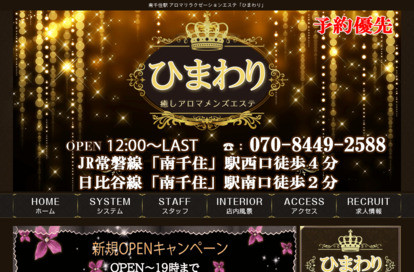 ひまわり オフィシャルサイト