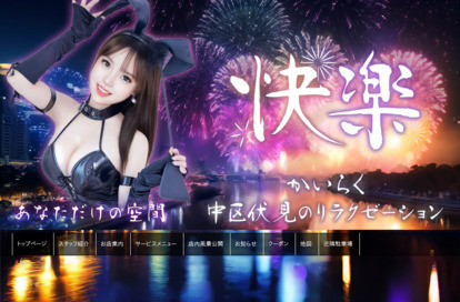快楽 オフィシャルサイト