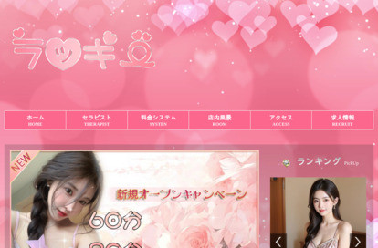 ラッキー オフィシャルサイト