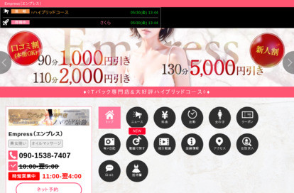 Empress（エンプレス） オフィシャルサイト