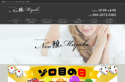 Neo雅 オフィシャルサイト