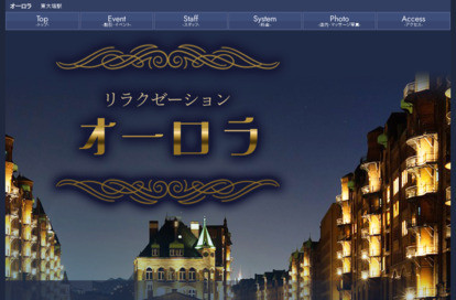 オーロラ オフィシャルサイト