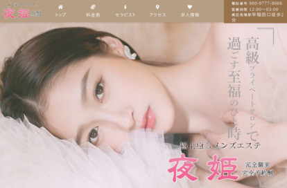 夜姫 オフィシャルサイト