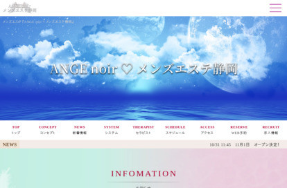 ANGE noir ♡ メンズエステ静岡 オフィシャルサイト