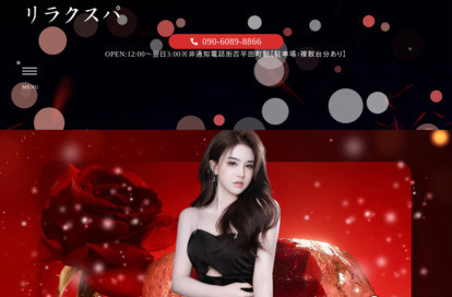 リラクスパ オフィシャルサイト