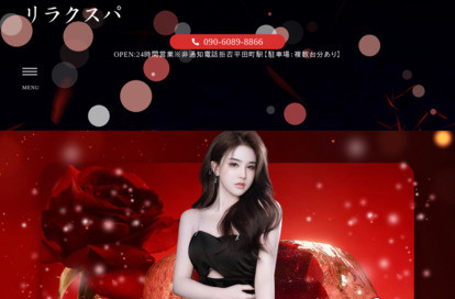 リラクスパ オフィシャルサイト