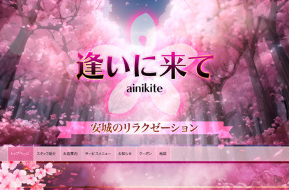 逢いに来て オフィシャルサイト