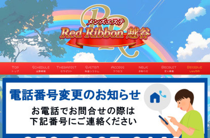 RedRibbon(レッドリボン)越谷 オフィシャルサイト