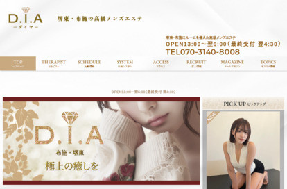 D.I.A～ダイヤ 布施店 オフィシャルサイト