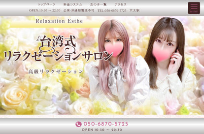 台湾式リラクゼーションサロン オフィシャルサイト