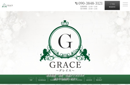 成増メンズエステ GRACE 川越ルーム オフィシャルサイト