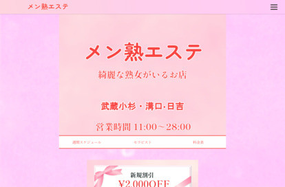 メン熟エステ 武蔵小杉・日吉店 オフィシャルサイト