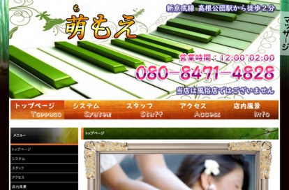 萌もえ オフィシャルサイト