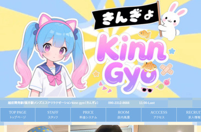 kinn gyo（きんぎょ） オフィシャルサイト