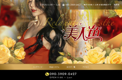 美人魚 オフィシャルサイト