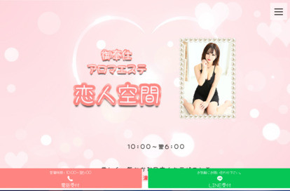 恋人空間 オフィシャルサイト