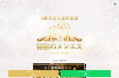 S級美女人妻倶楽部 秘密のメンエス オフィシャルサイト