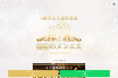 S級美女人妻倶楽部 秘密のメンエス オフィシャルサイト