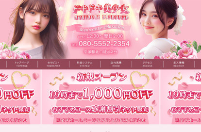 ドキドキ美少女 オフィシャルサイト