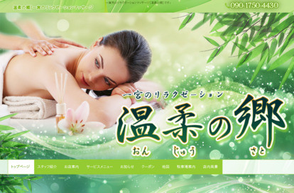 温柔の郷 オフィシャルサイト