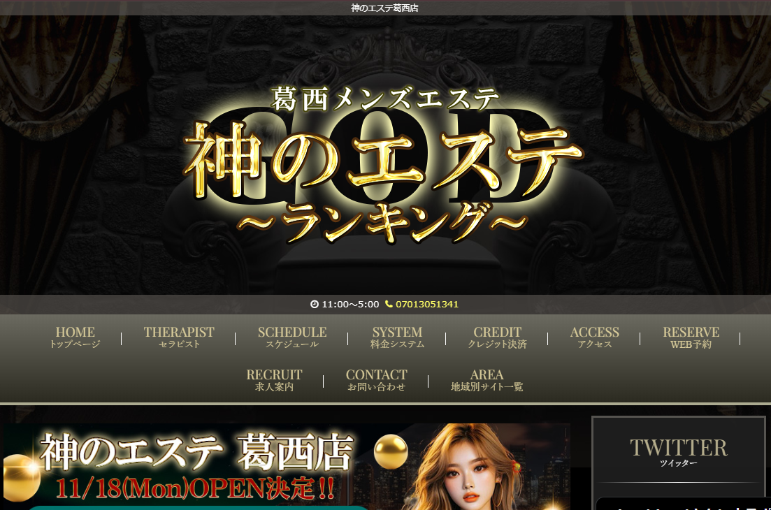神のエステ 葛西店 オフィシャルサイト