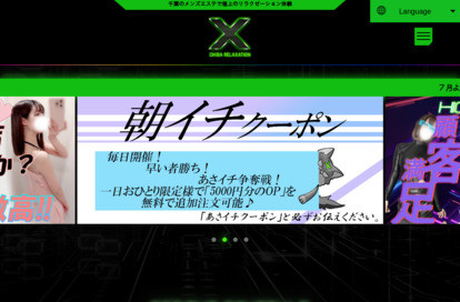 X オフィシャルサイト