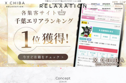 X オフィシャルサイト