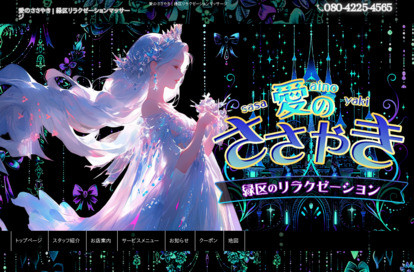 愛のささやき オフィシャルサイト