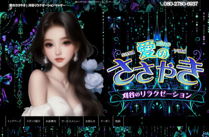 愛のささやき オフィシャルサイト