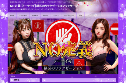 NO定義（ノーテイギ） オフィシャルサイト