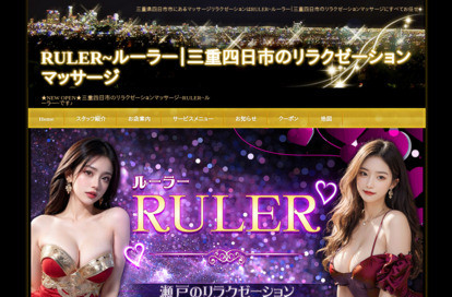 ルーラー オフィシャルサイト