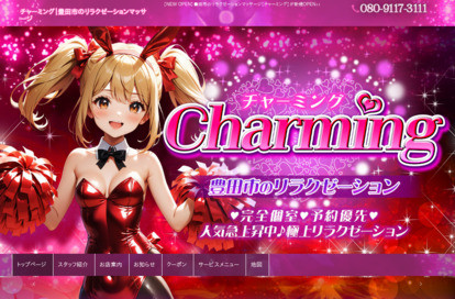 チャーミング オフィシャルサイト
